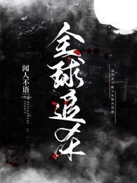 全球追杀令名单