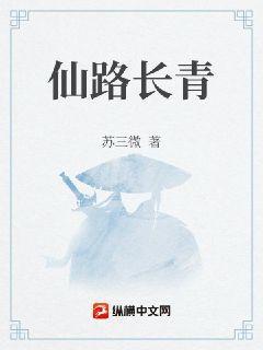 仙路长青百度