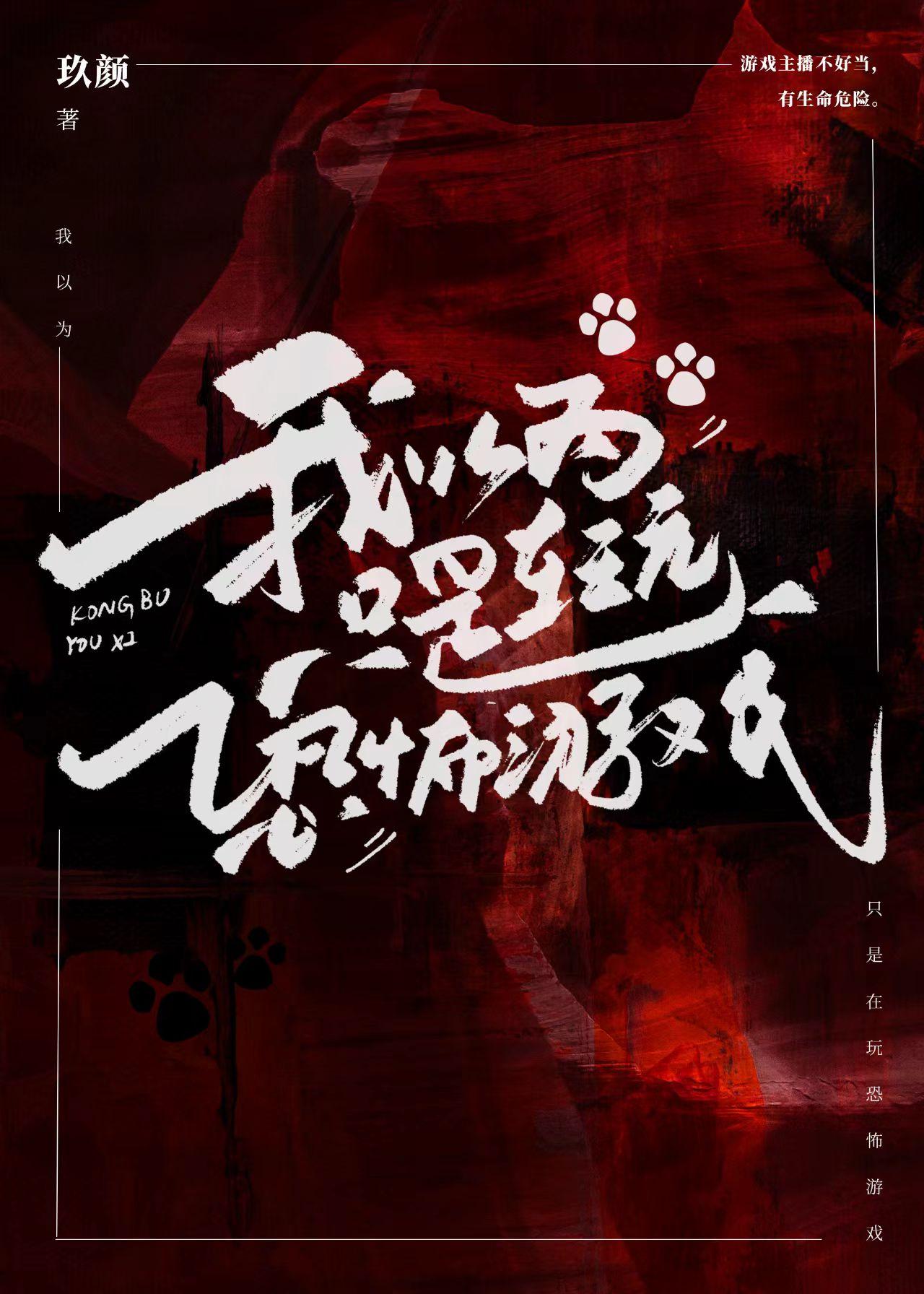 我以为我只是玩了个游戏