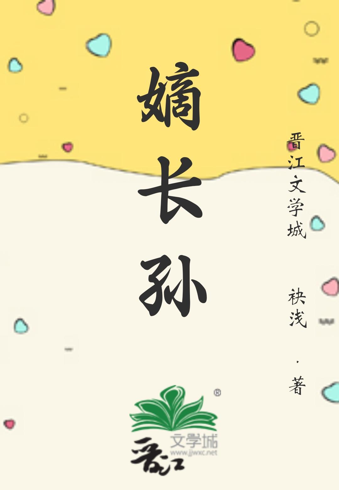 清穿嫡长孙他太难了