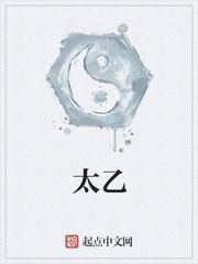 太乙天尊诞是什么生肖