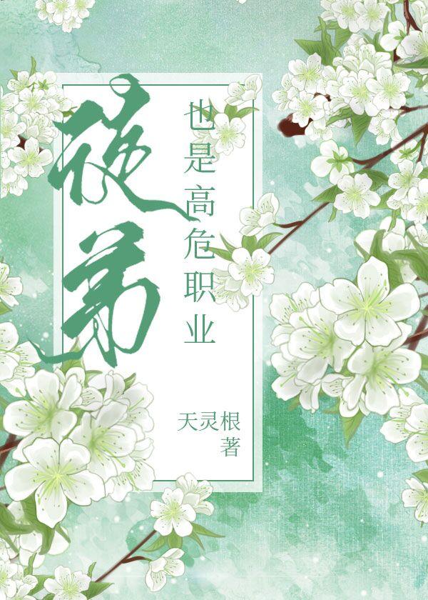 徒弟也是高危职业笔趣阁免费阅读