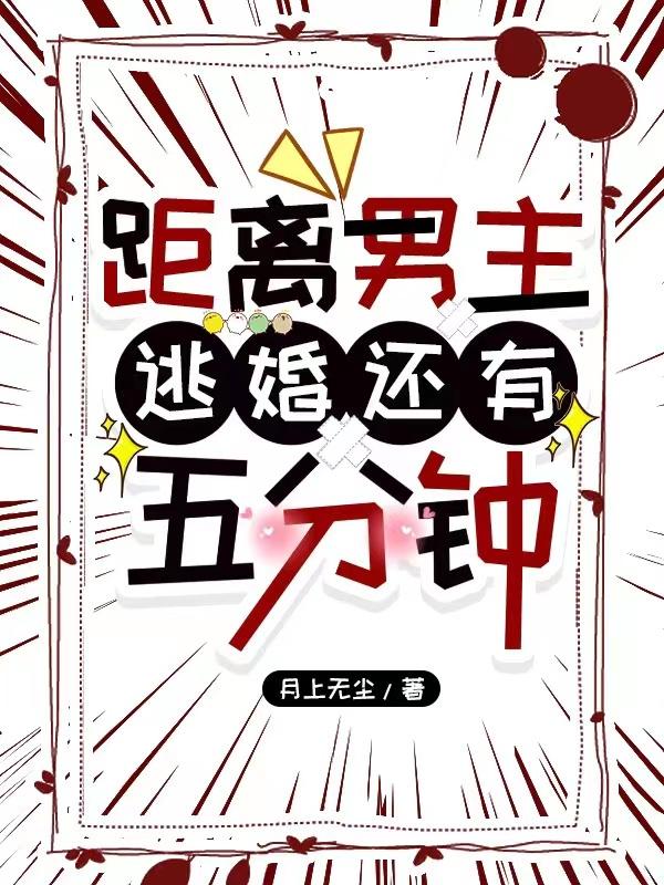 距离男主zs还有7天完美结局