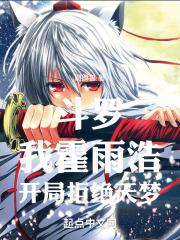 斗罗穿越霍雨浩开局战神刑天