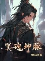 冥神之血怎么获得