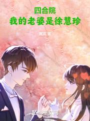 四合院我是许大茂