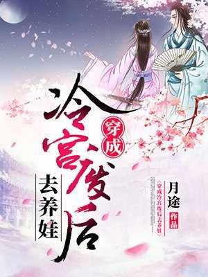 冷落月凤城寒全集免费观看第700集