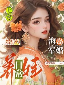 七零海岛日常阅读