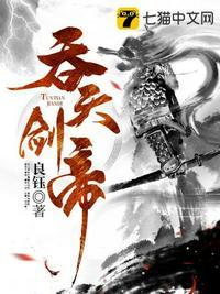 吞天剑帝等级划分