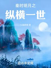 秦时明月纵横剑法招式