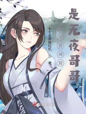 高冷男神是谁