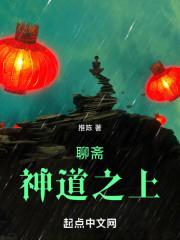 聊斋神仙洞全集