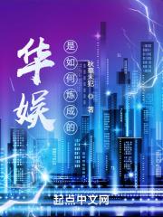 华娱是如何炼成的fy4