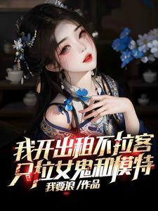 开出租的我闯进赛道