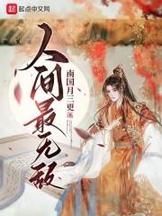 人间最无敌境界划分