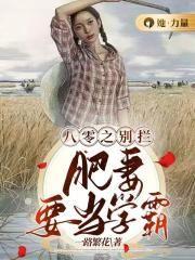 八零肥妻致富忙