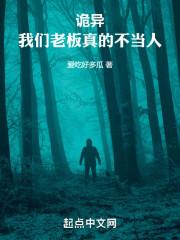 我们老板太有钱了笔趣阁