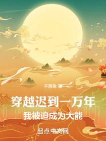 我被迫成为大能txt