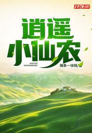 逍遥小仙农叶小凡免费阅