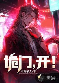 诡门棺全文免费阅读