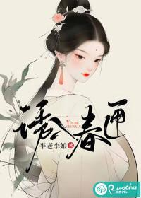 诱入春匣TXT