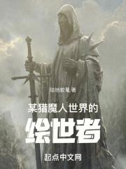 猎魔人的异世