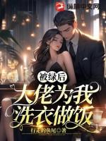 被绿后绿茶影帝想撬我