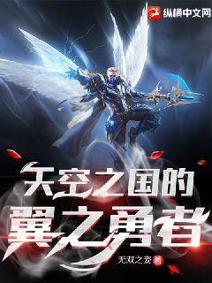 天空之翼厉害吗