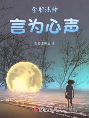 全职法师名言
