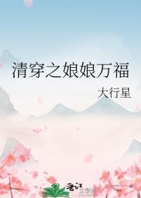 清穿之娘娘负责躺赢