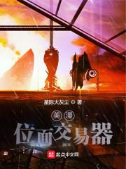 位面交易终端