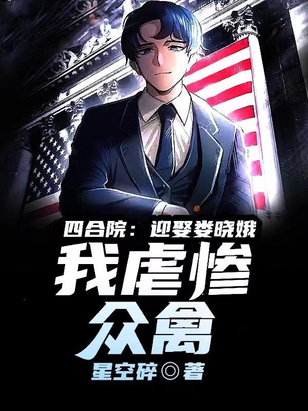 四合院许大茂