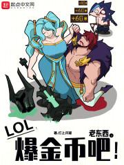 lol扔金币