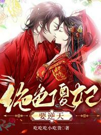 绝色王爷的傻王妃结局