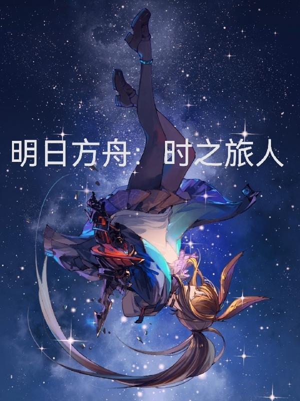 明日方舟好玩吗