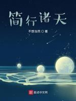 诸天从替换角色开始