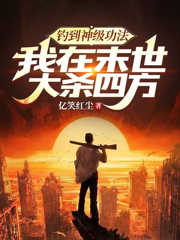 我在末日当大王