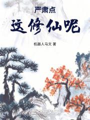 严肃点严肃点这打劫呢