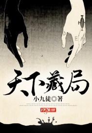 天下藏局陆岑音