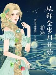 影视从拜金岁月开始燃文