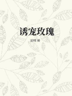 诱宠晋江