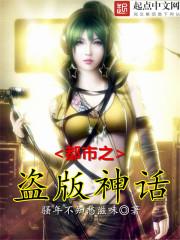 盗版神话TXT免费