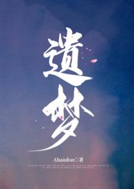 曼哈顿遗梦