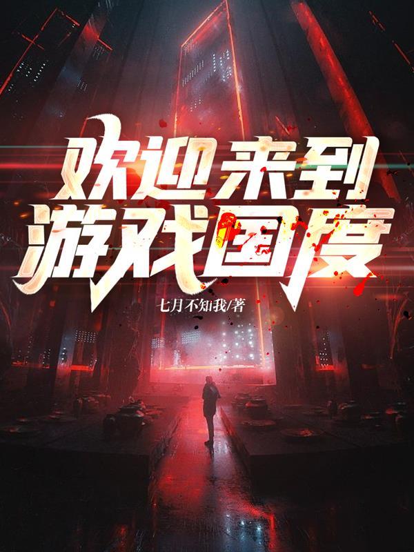 欢迎回归游戏世界百度百科