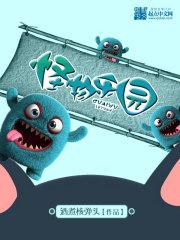 怪物乐园漫画为什么不更新了