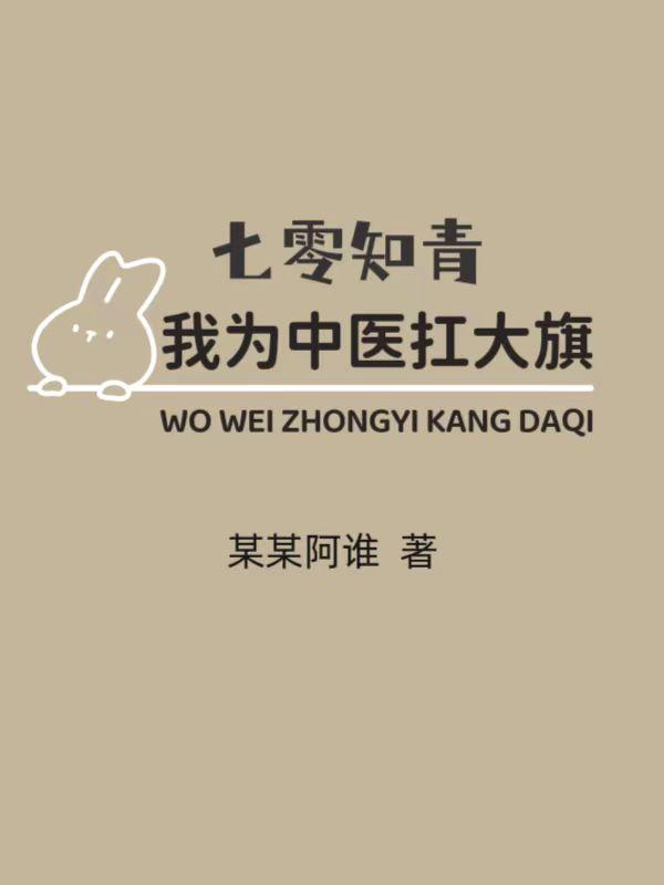 穿越七零做知青488