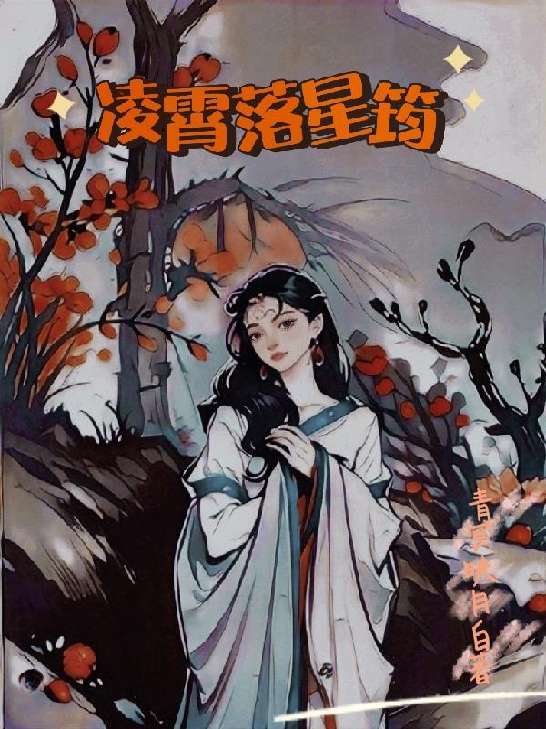 凌霄 古诗