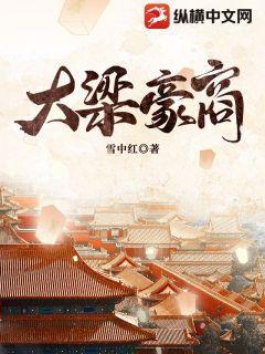 大梁酒庄地图