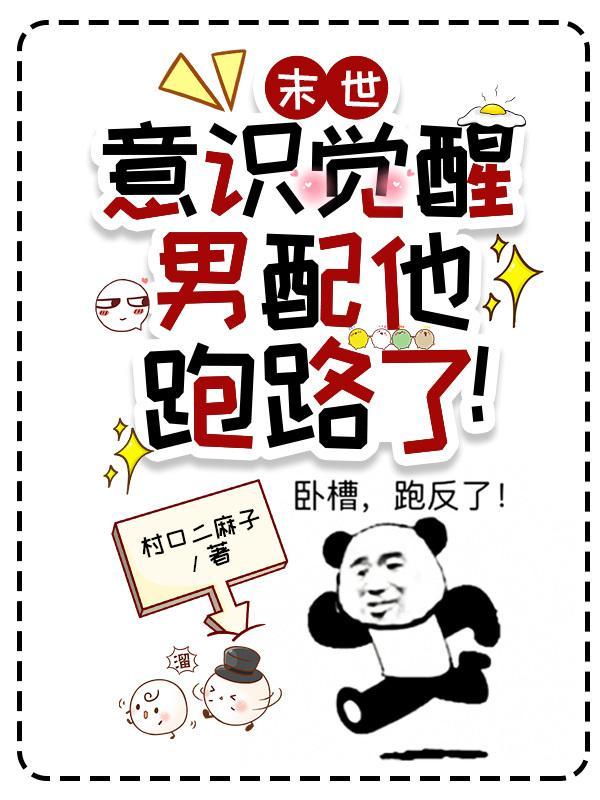 末世觉醒 作者间歇性抽筋