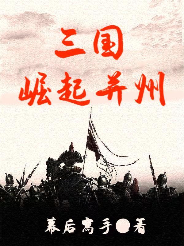 德版三国崛起